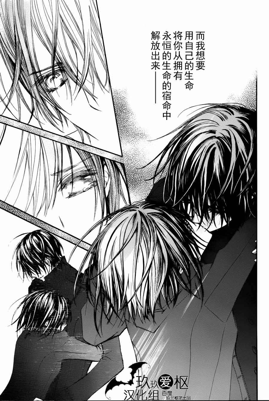 吸血鬼骑士漫画-图36
