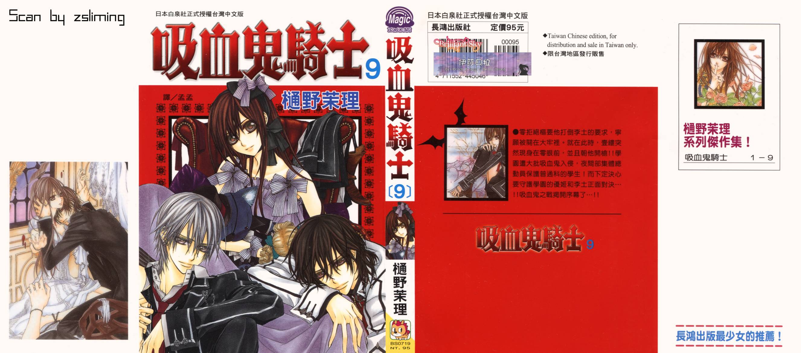 吸血鬼骑士第9卷图