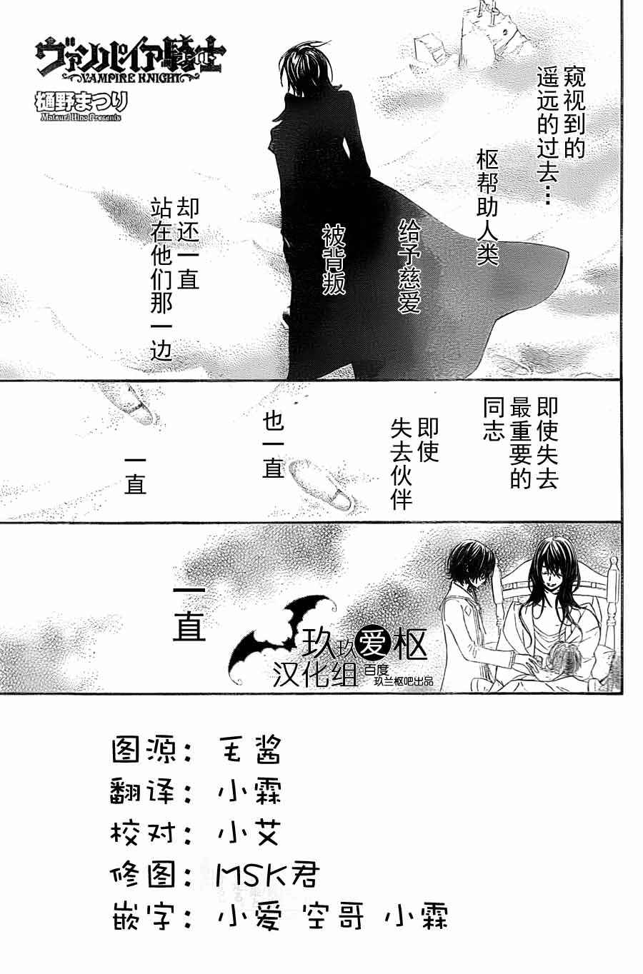 吸血鬼骑士第90话图