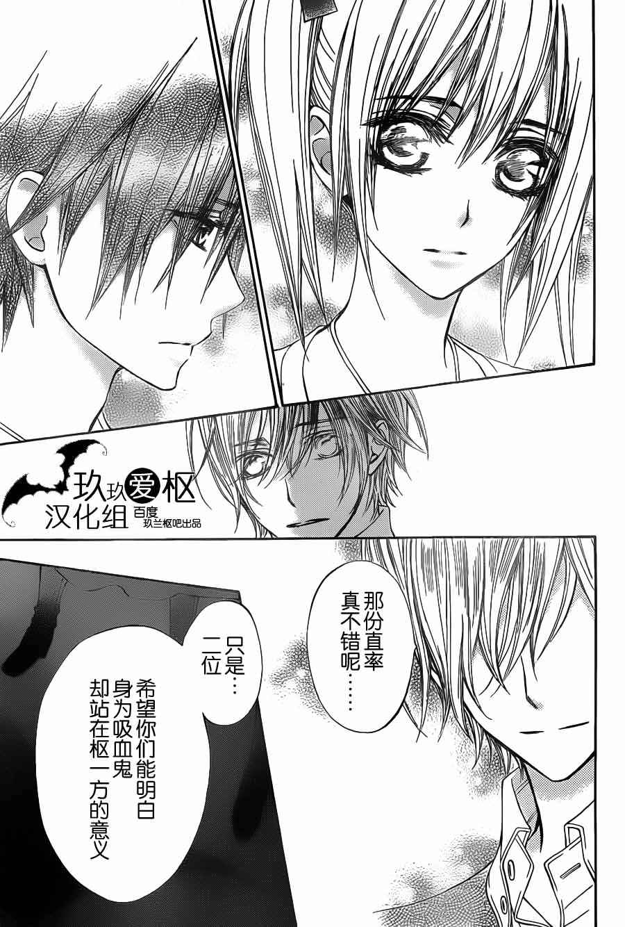 吸血鬼骑士漫画-图8