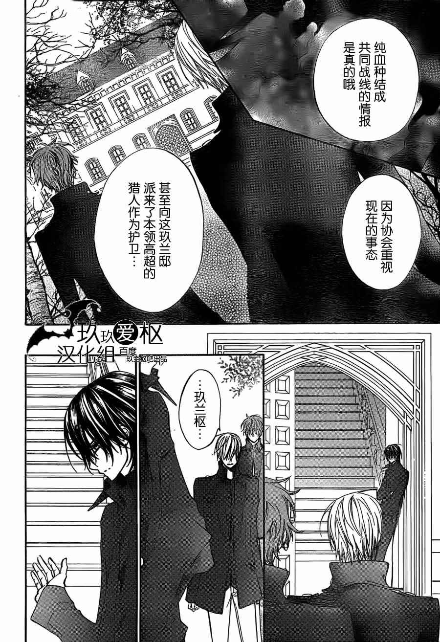 吸血鬼骑士漫画-图9