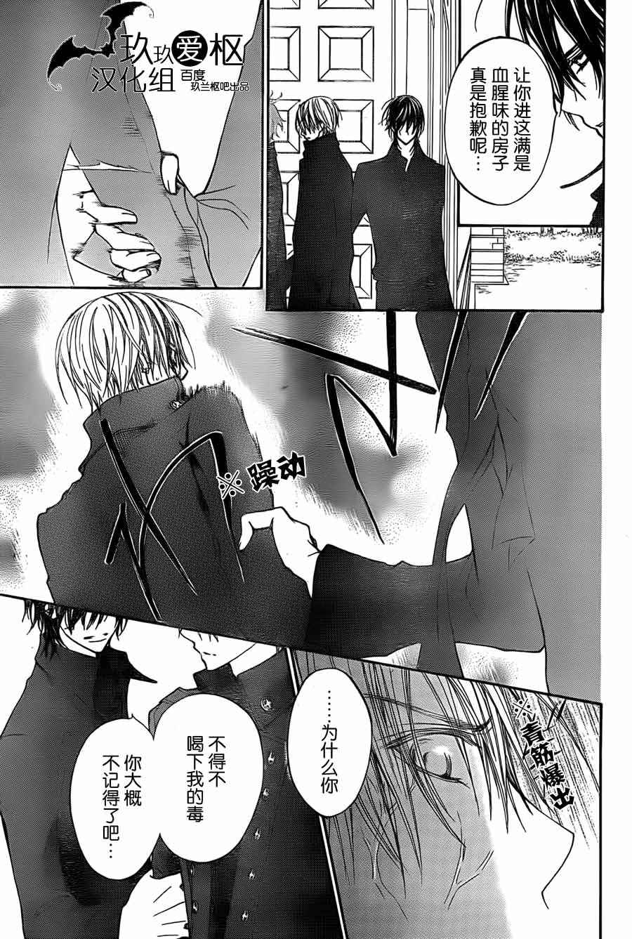 吸血鬼骑士漫画-图10