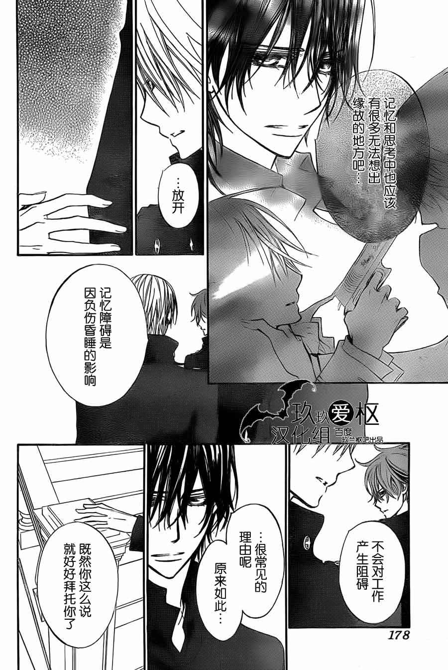 吸血鬼骑士漫画-图11