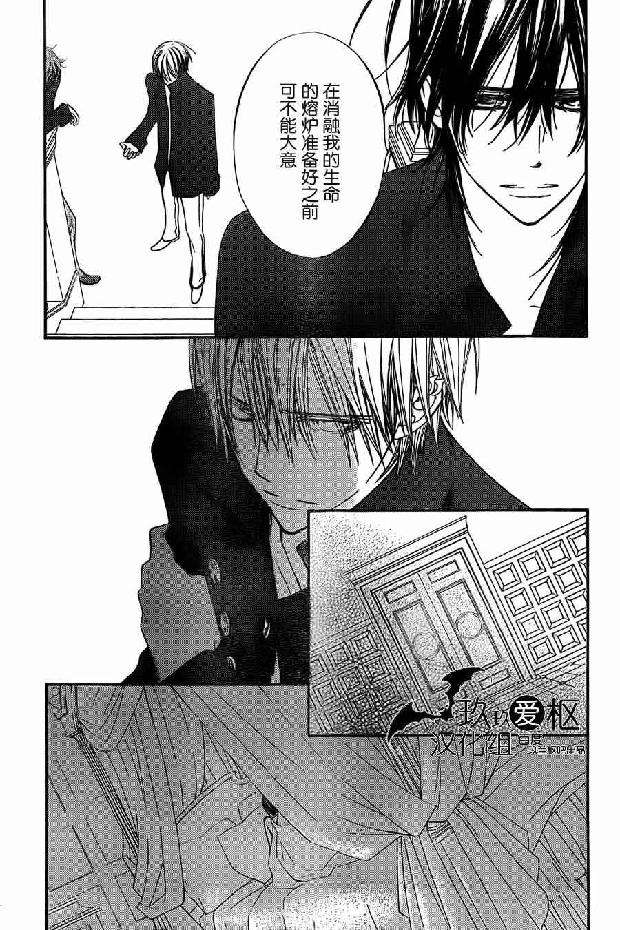 吸血鬼骑士漫画-图12