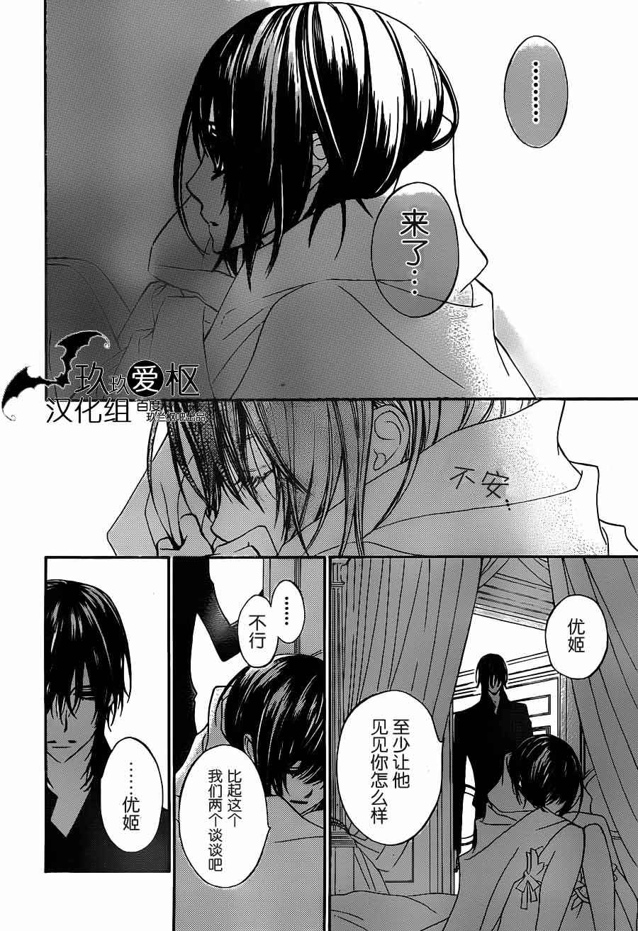 吸血鬼骑士漫画-图13
