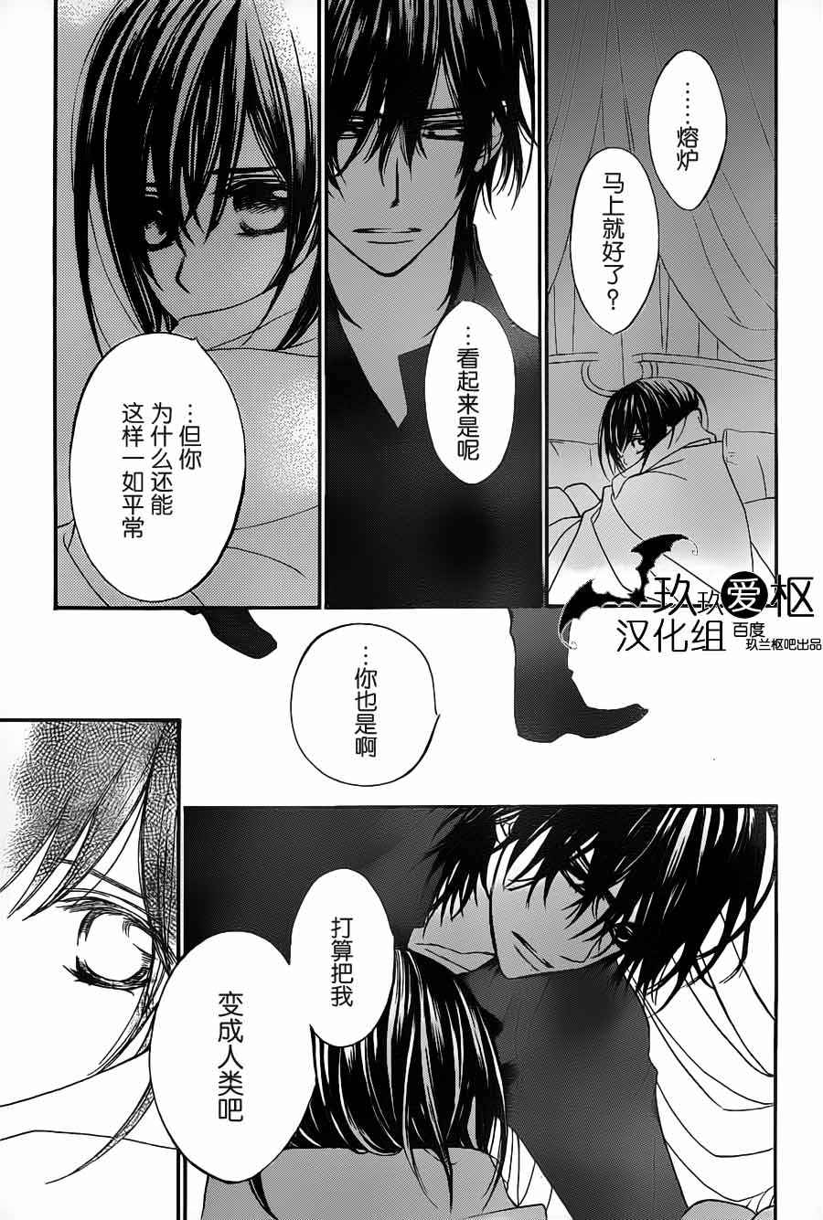 吸血鬼骑士漫画-图14