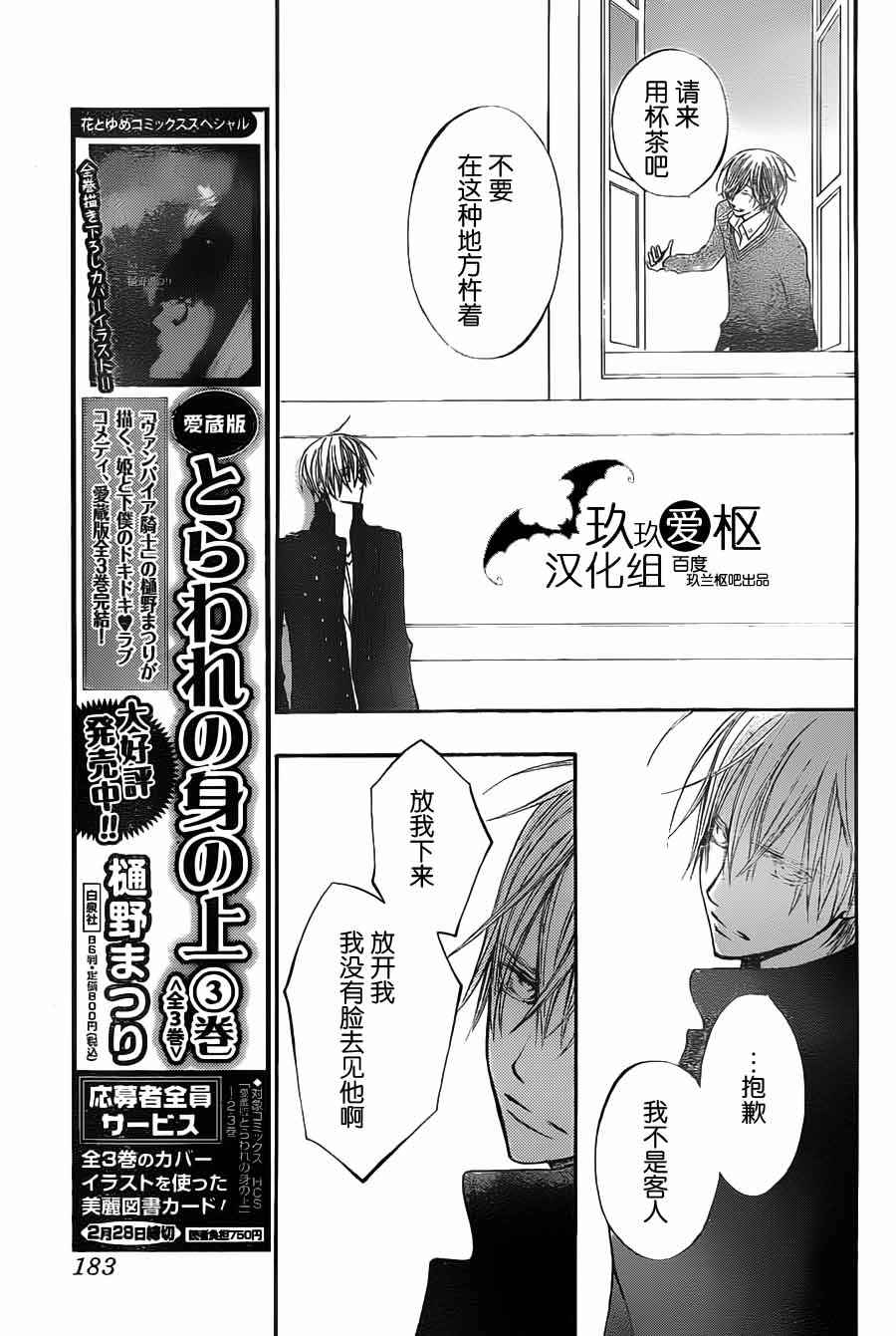 吸血鬼骑士漫画-图16