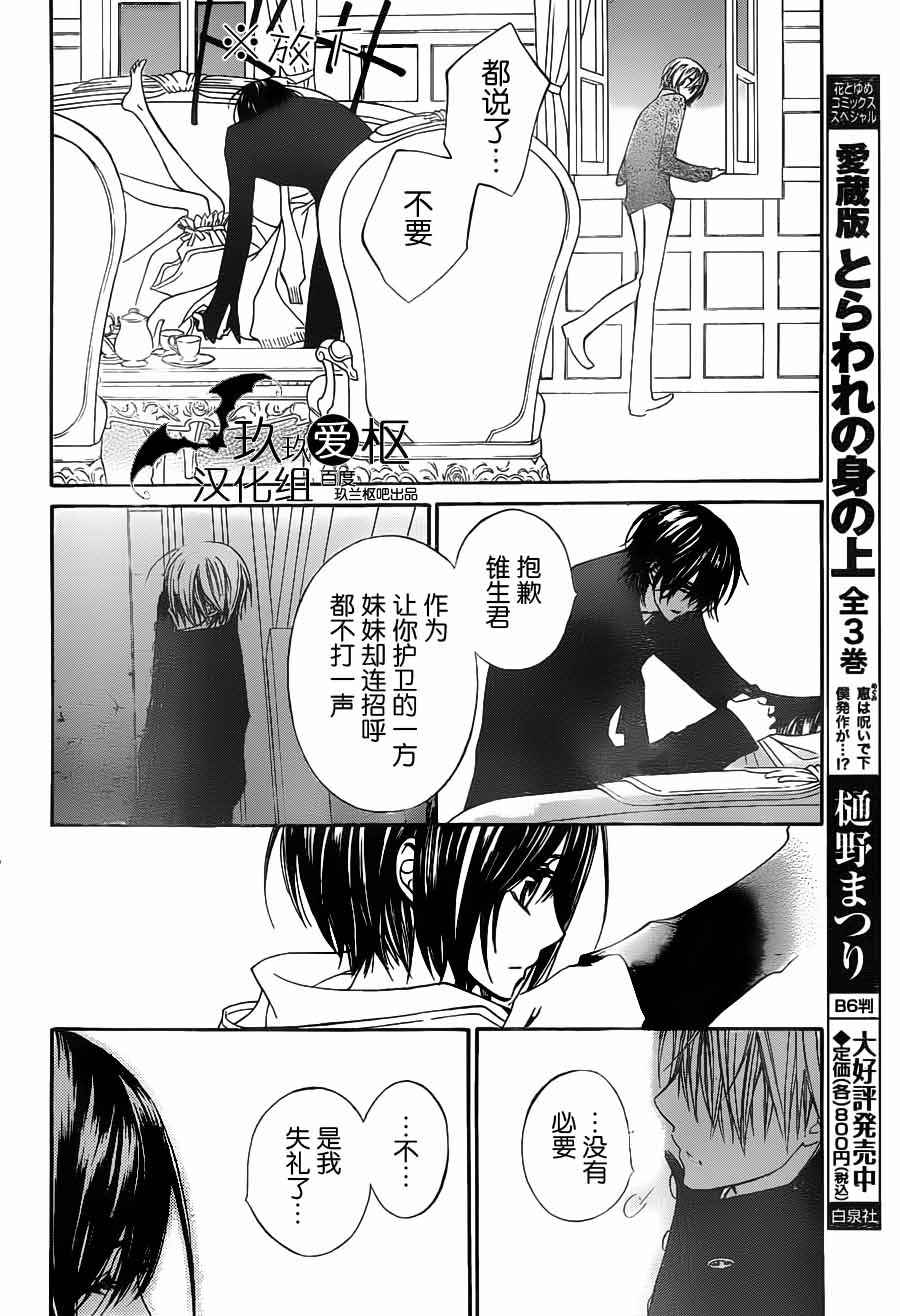 吸血鬼骑士漫画-图17