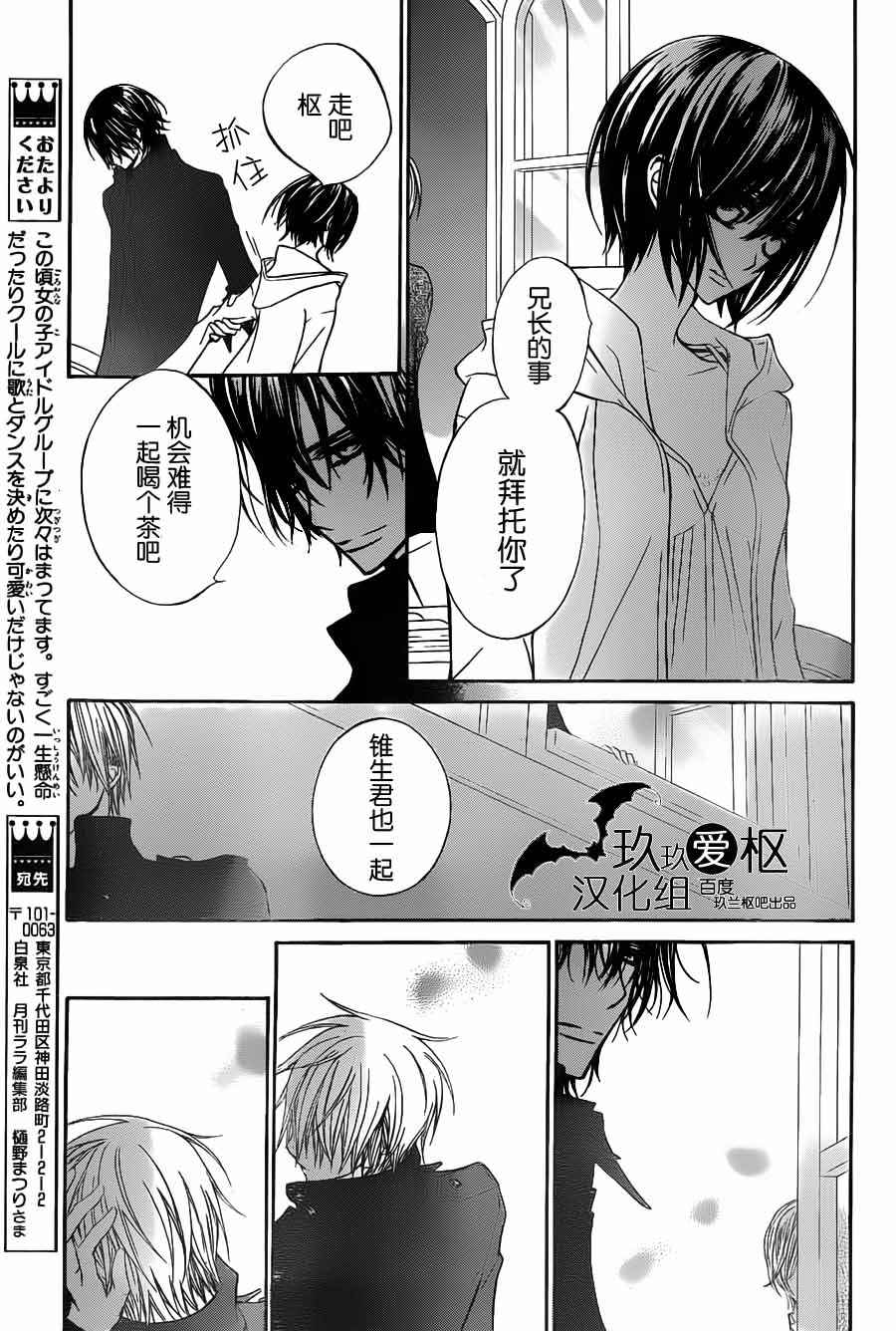 吸血鬼骑士漫画-图18