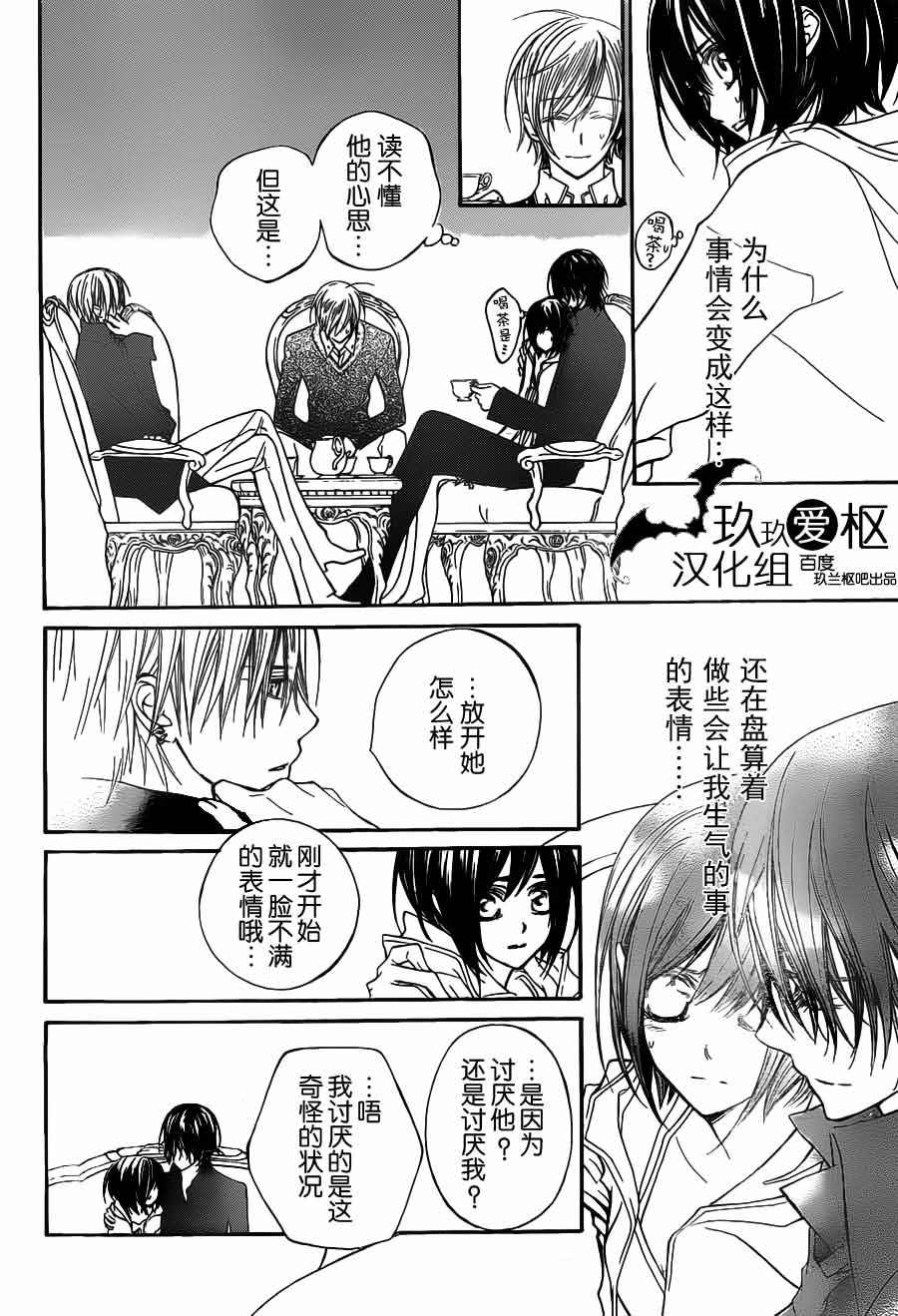 吸血鬼骑士漫画-图19
