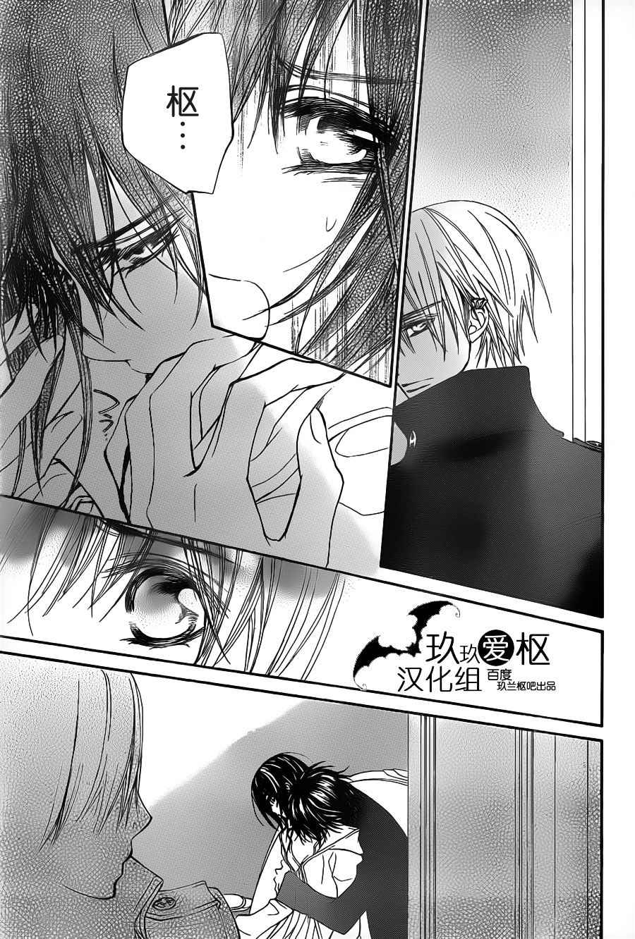 吸血鬼骑士漫画-图22