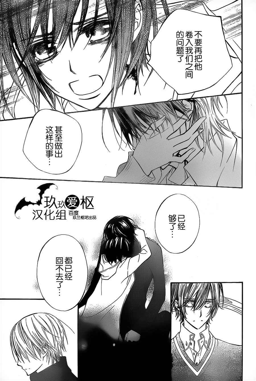 吸血鬼骑士漫画-图24