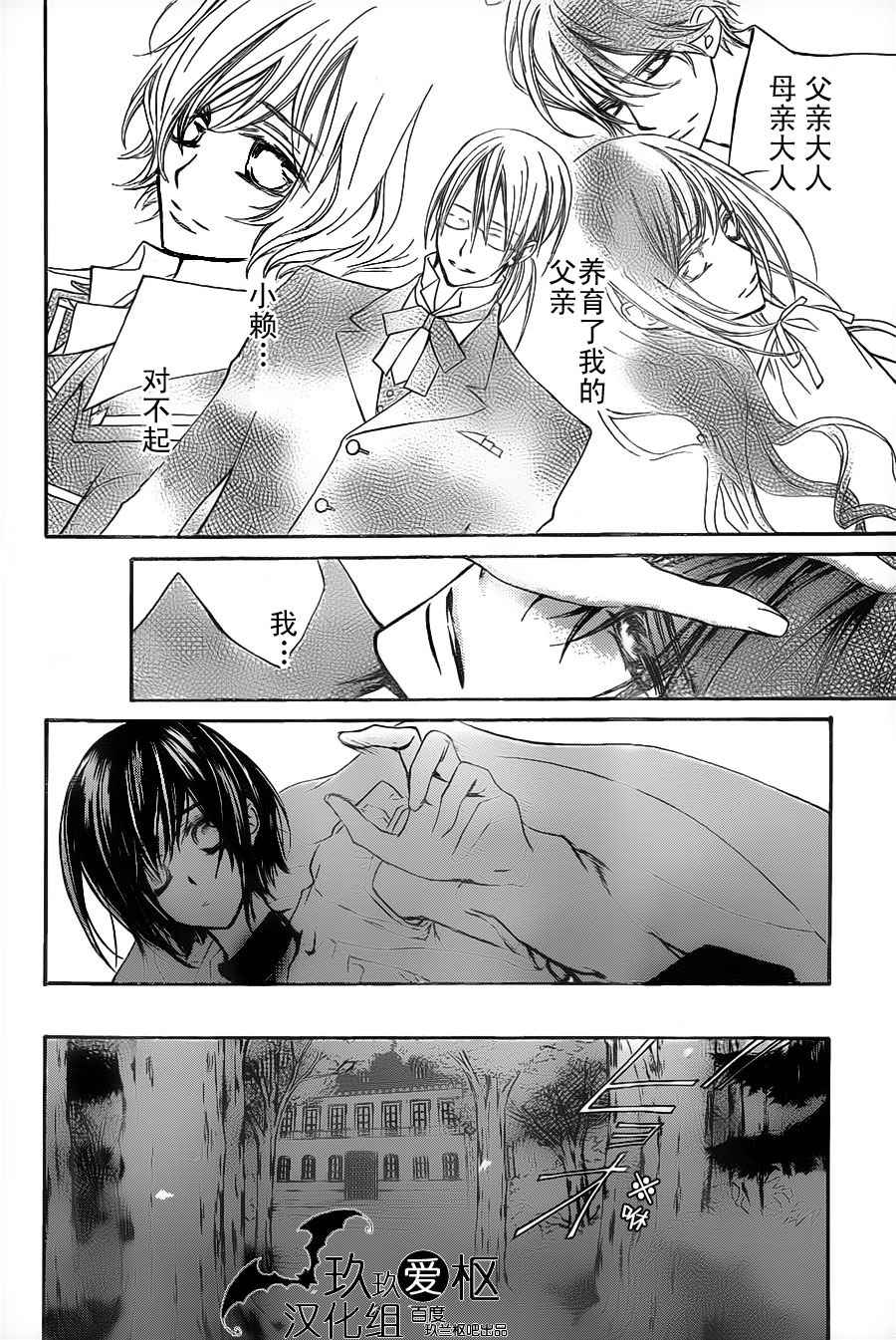 吸血鬼骑士漫画-图27