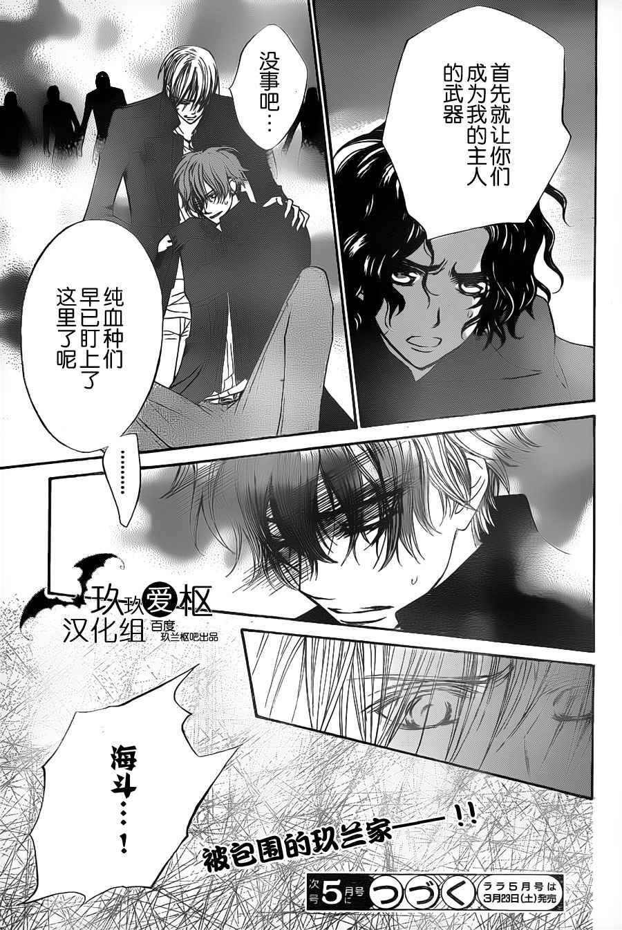 吸血鬼骑士第90话图