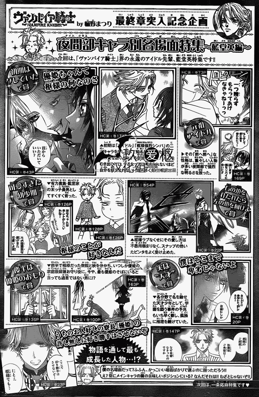 吸血鬼骑士第91话图