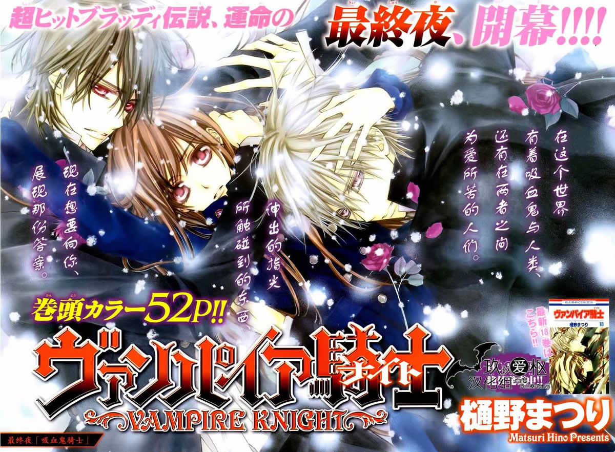 吸血鬼骑士第93话图