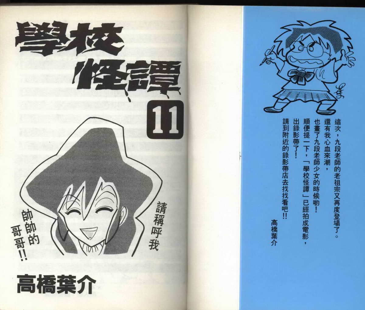 学校怪谈第11卷图