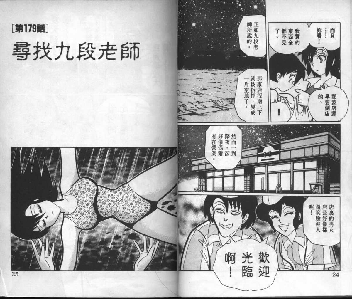 学校怪谈第11卷图