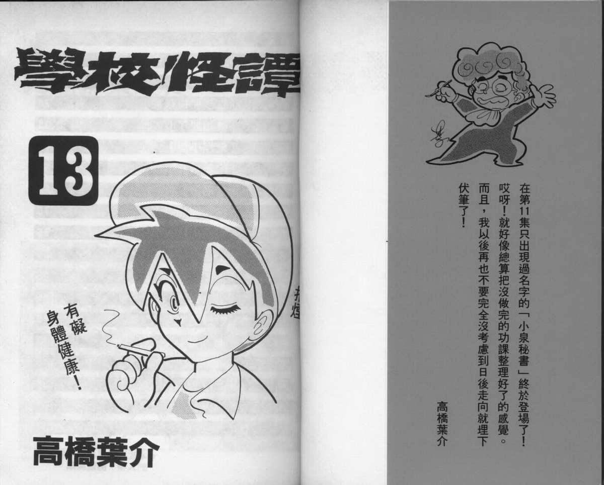 学校怪谈第13卷图