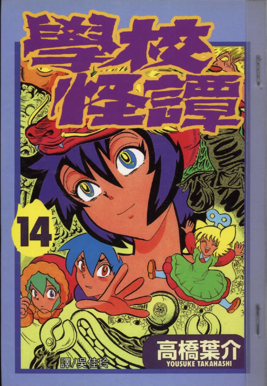 学校怪谈第14卷图