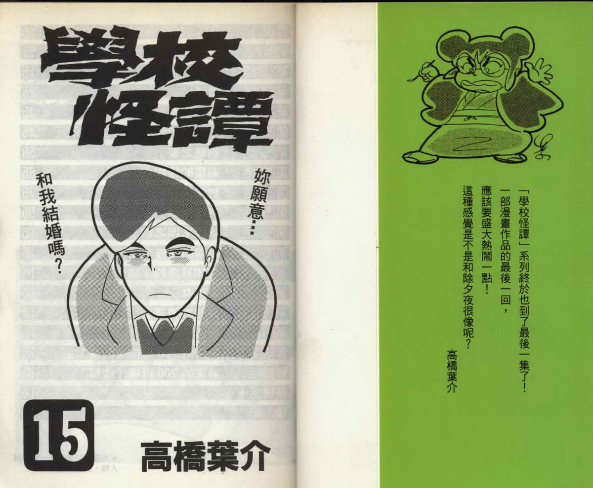 学校怪谈第15卷图