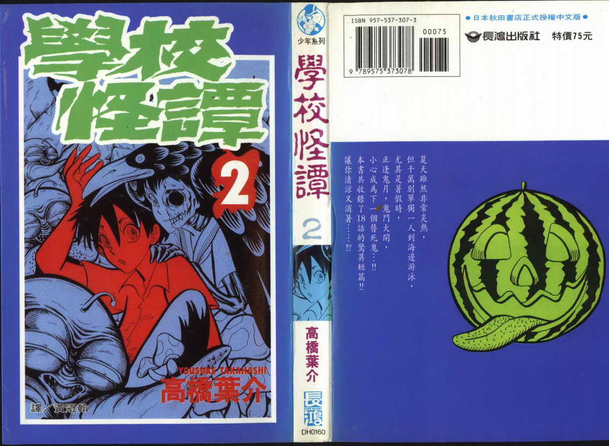 学校怪谈第2卷图