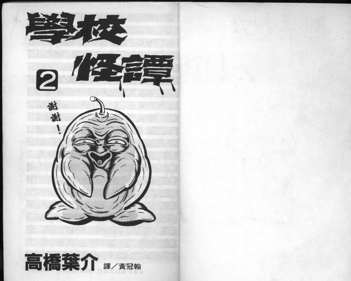 学校怪谈第2卷图