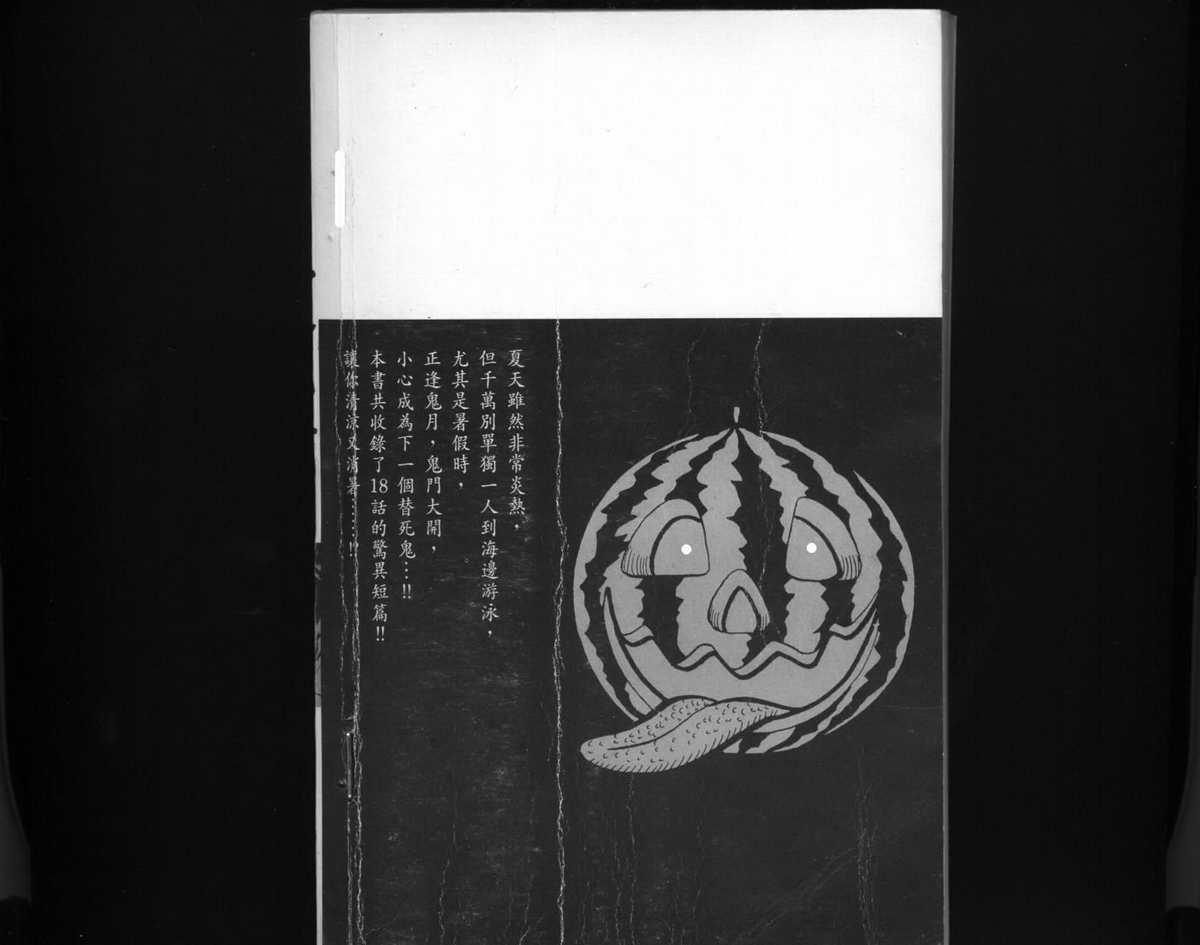 学校怪谈第2卷图