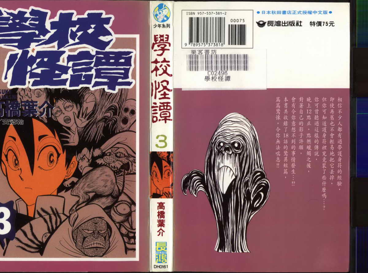 学校怪谈第3卷图