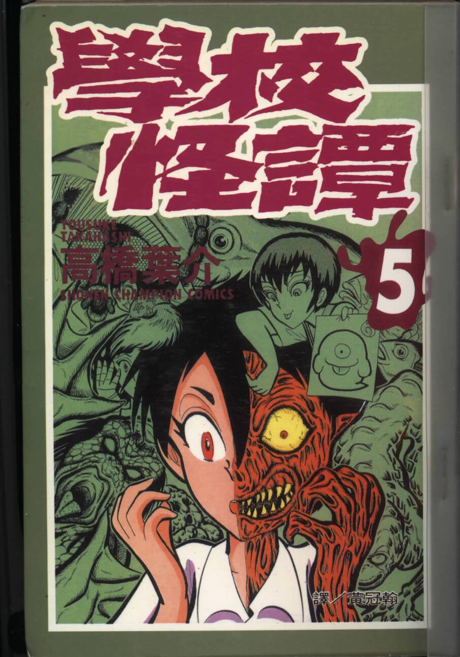 学校怪谈第5卷图