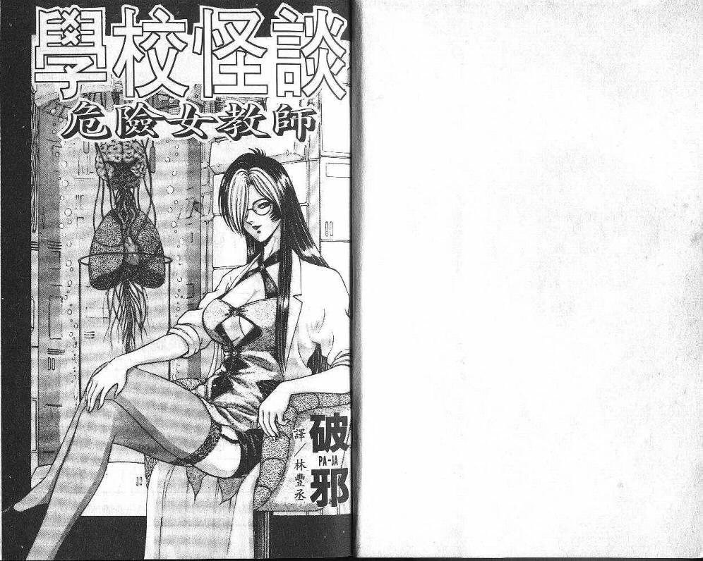 学校怪谈第1卷图