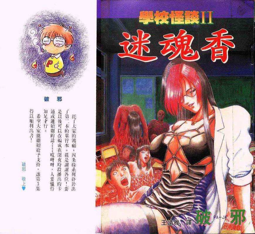 学校怪谈第2卷图