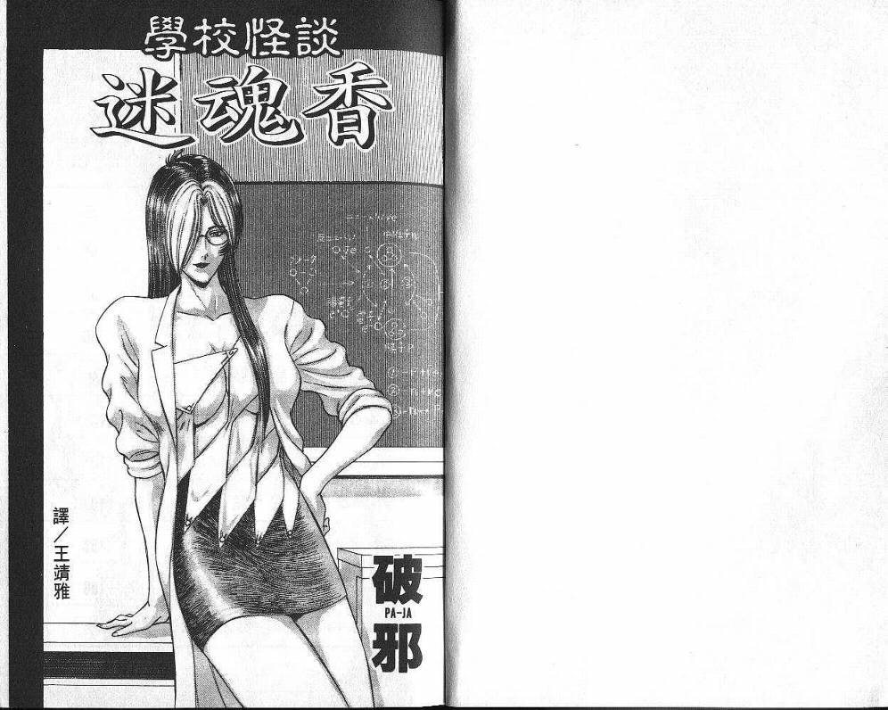 学校怪谈第2卷图