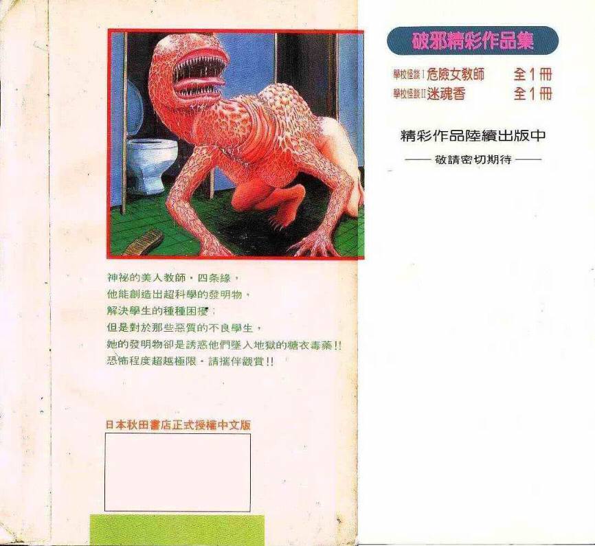 学校怪谈第2卷图