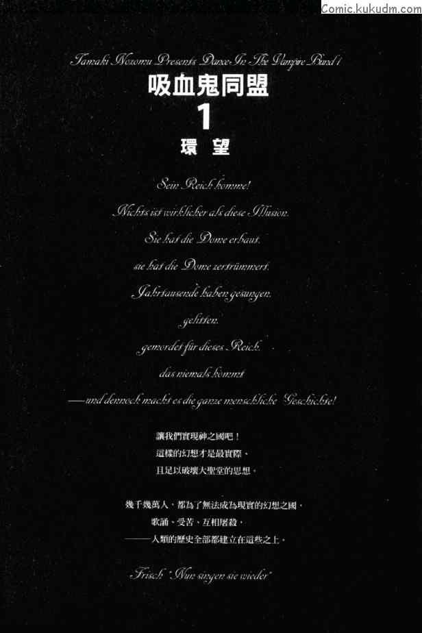 吸血鬼同盟第1卷图