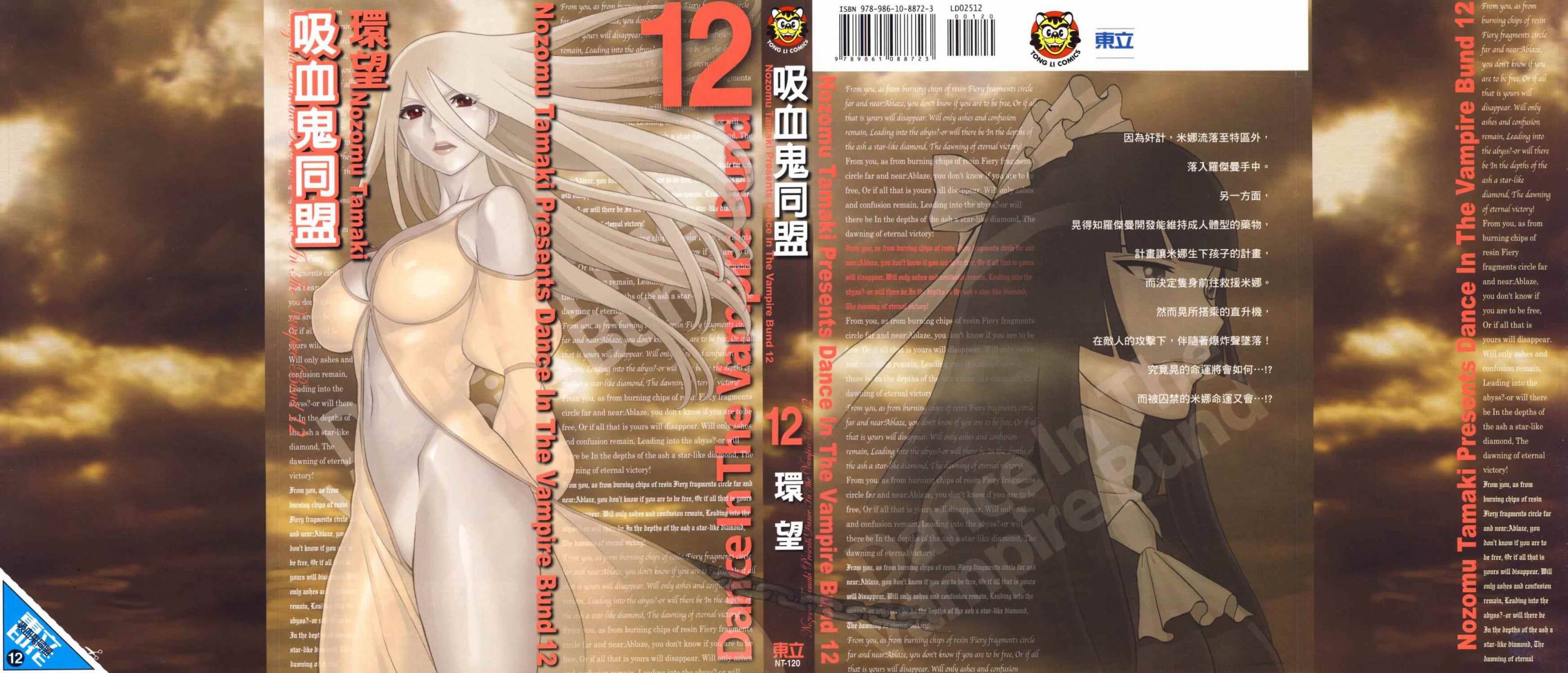 吸血鬼同盟第12卷图