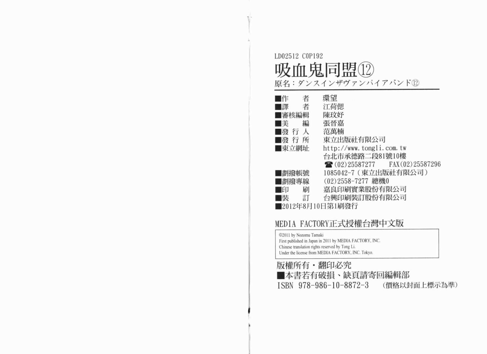 吸血鬼同盟第12卷图
