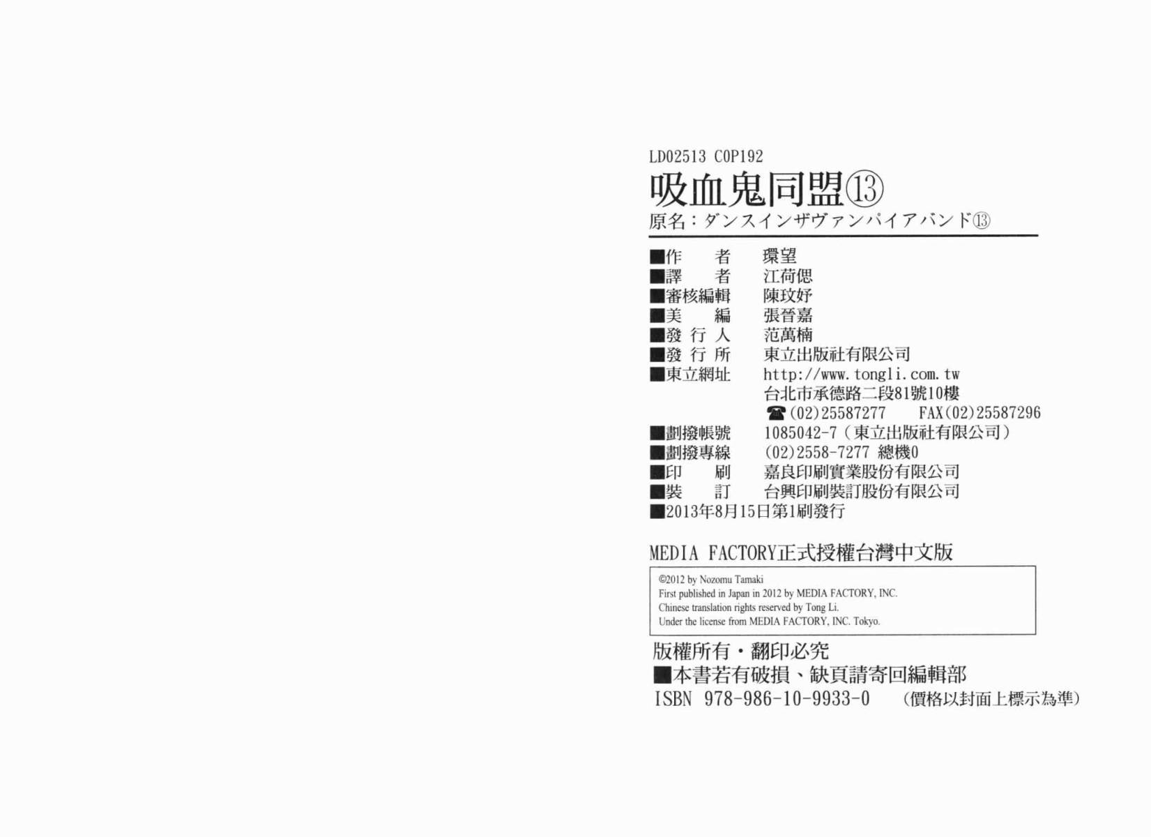 吸血鬼同盟第13卷图