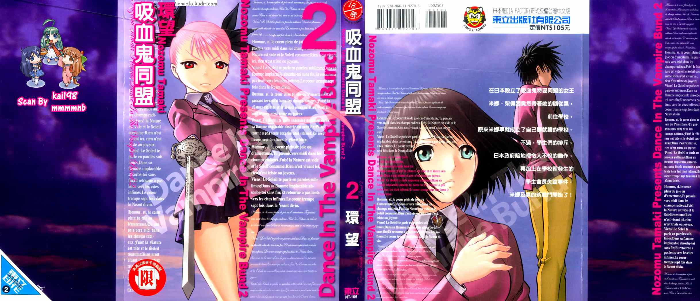 吸血鬼同盟第2卷图