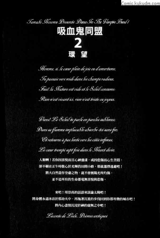 吸血鬼同盟第2卷图