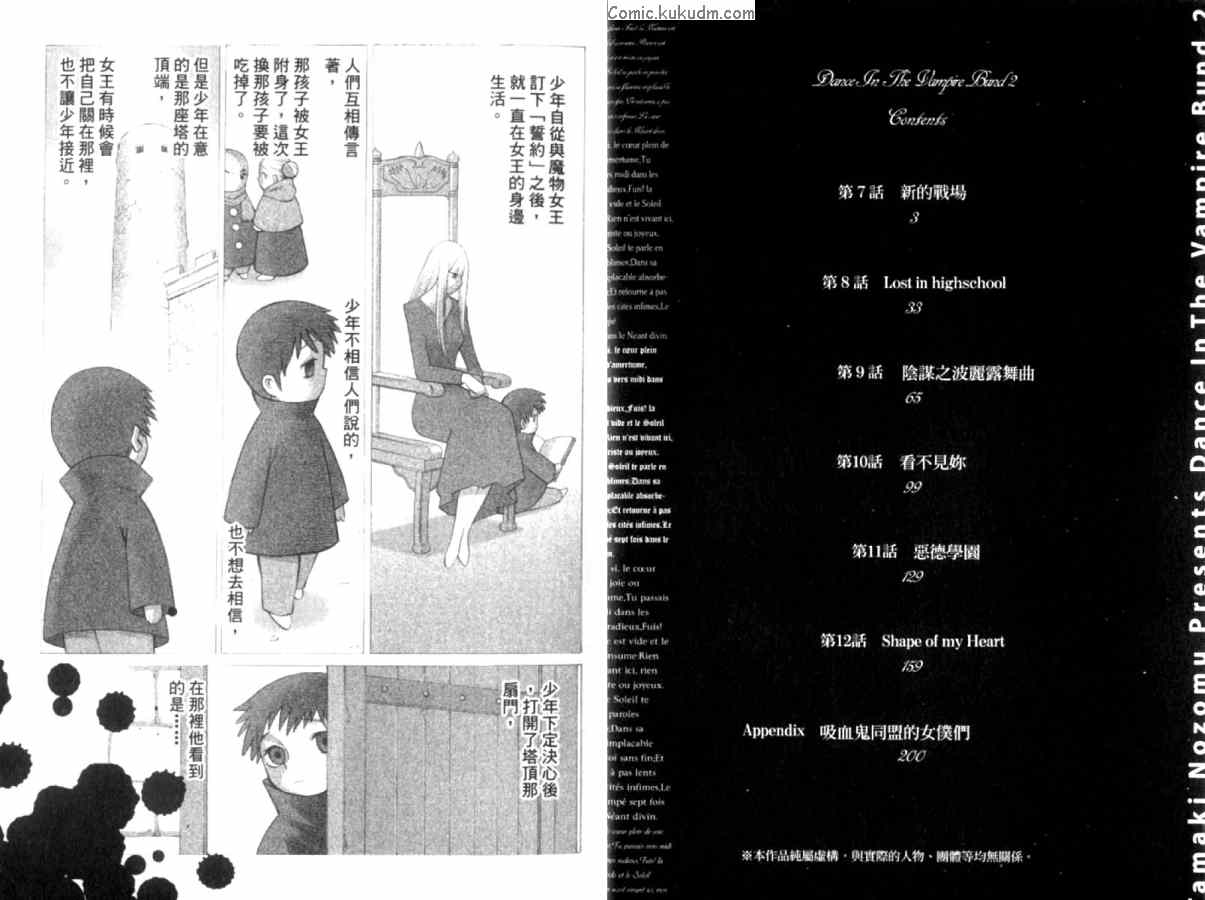 吸血鬼同盟第2卷图