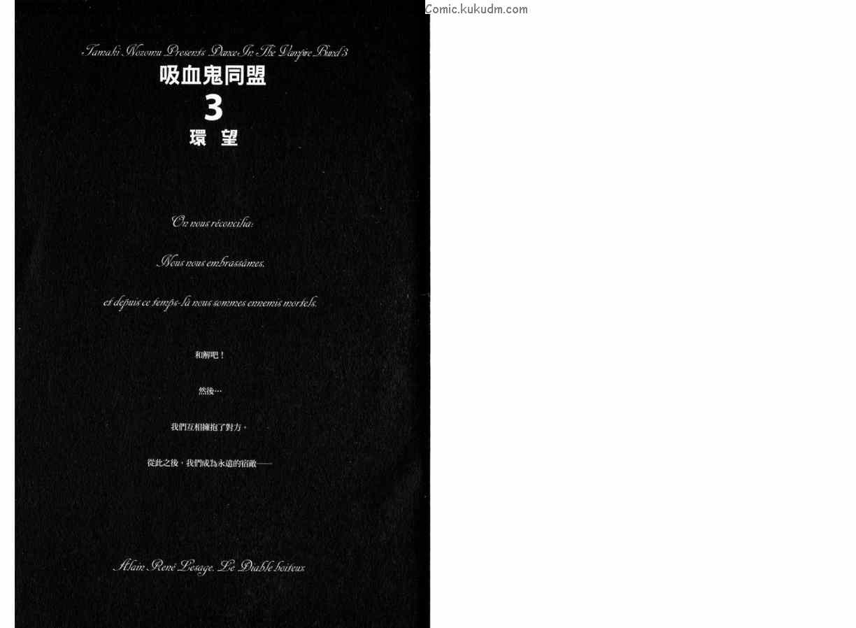 吸血鬼同盟第3卷图