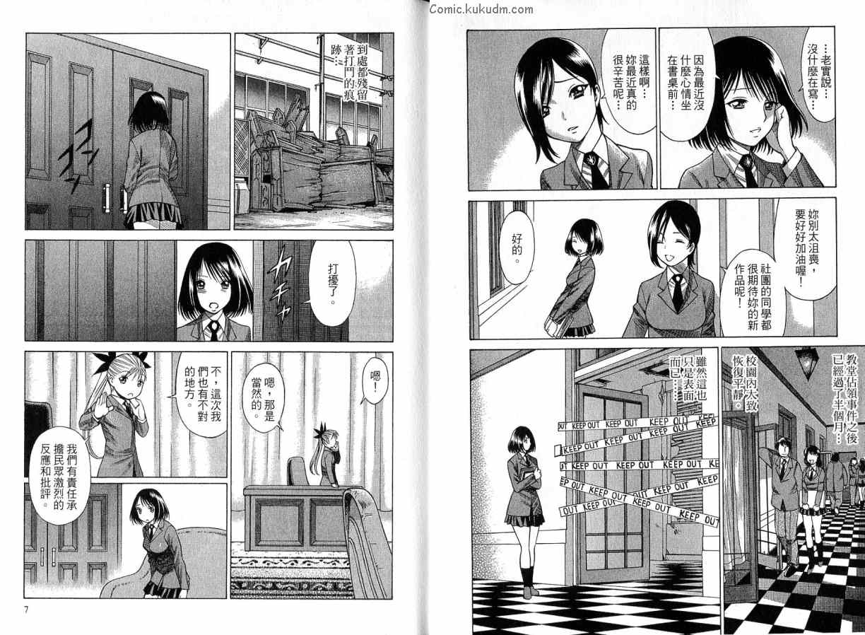 吸血鬼同盟第3卷图