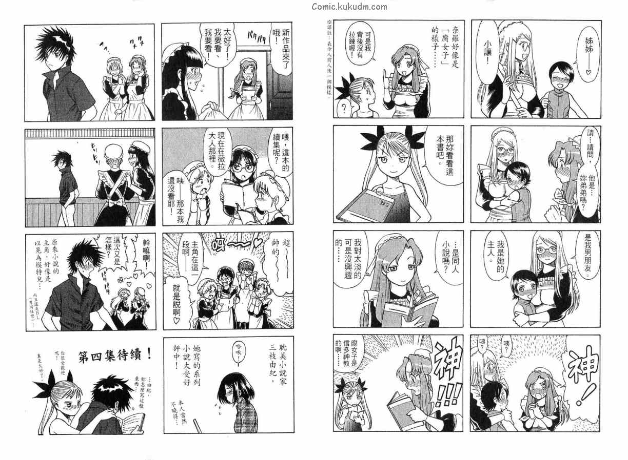 吸血鬼同盟第3卷图