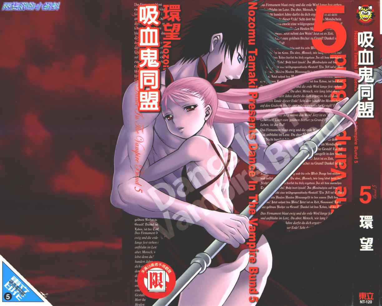 吸血鬼同盟第5卷图