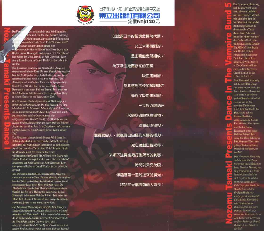 吸血鬼同盟第5卷图