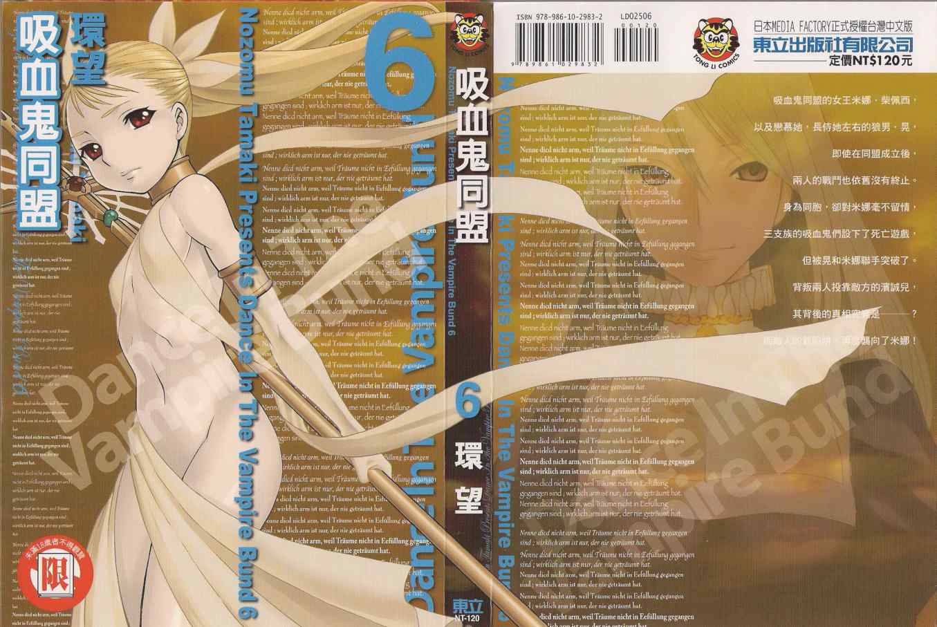 吸血鬼同盟第6卷图