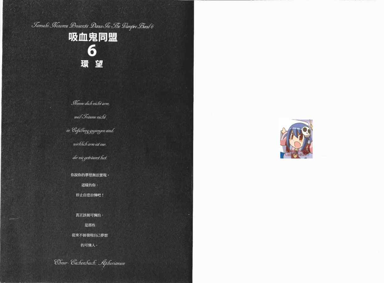 吸血鬼同盟第6卷图