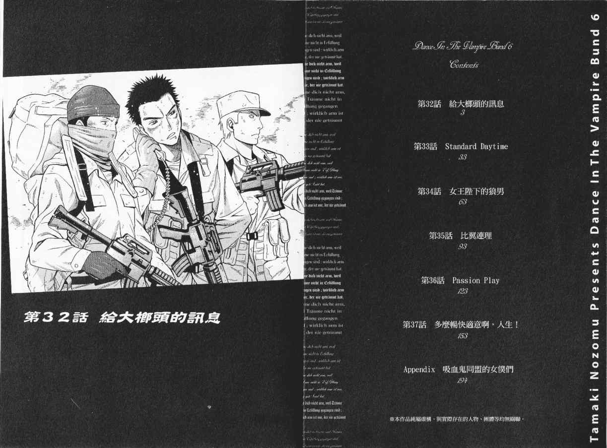 吸血鬼同盟第6卷图
