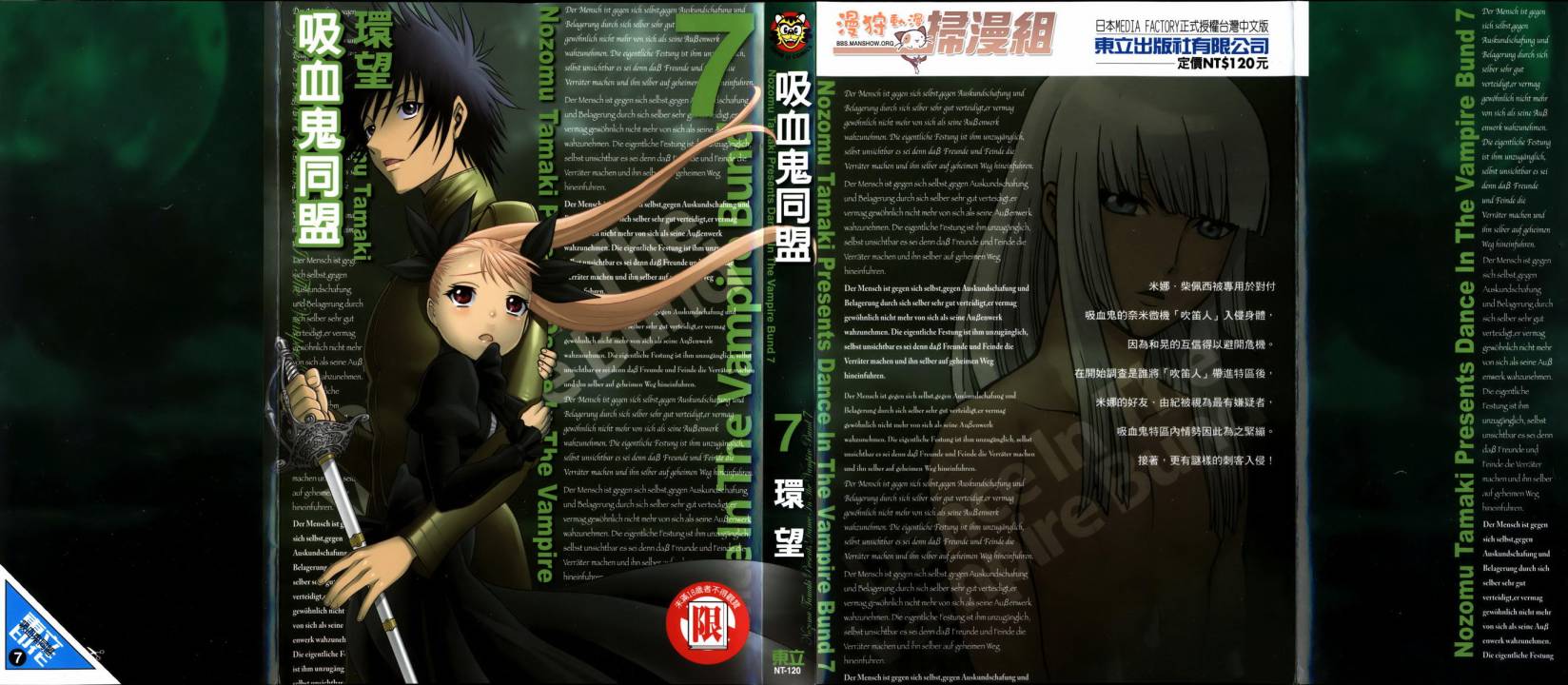 吸血鬼同盟第7卷图